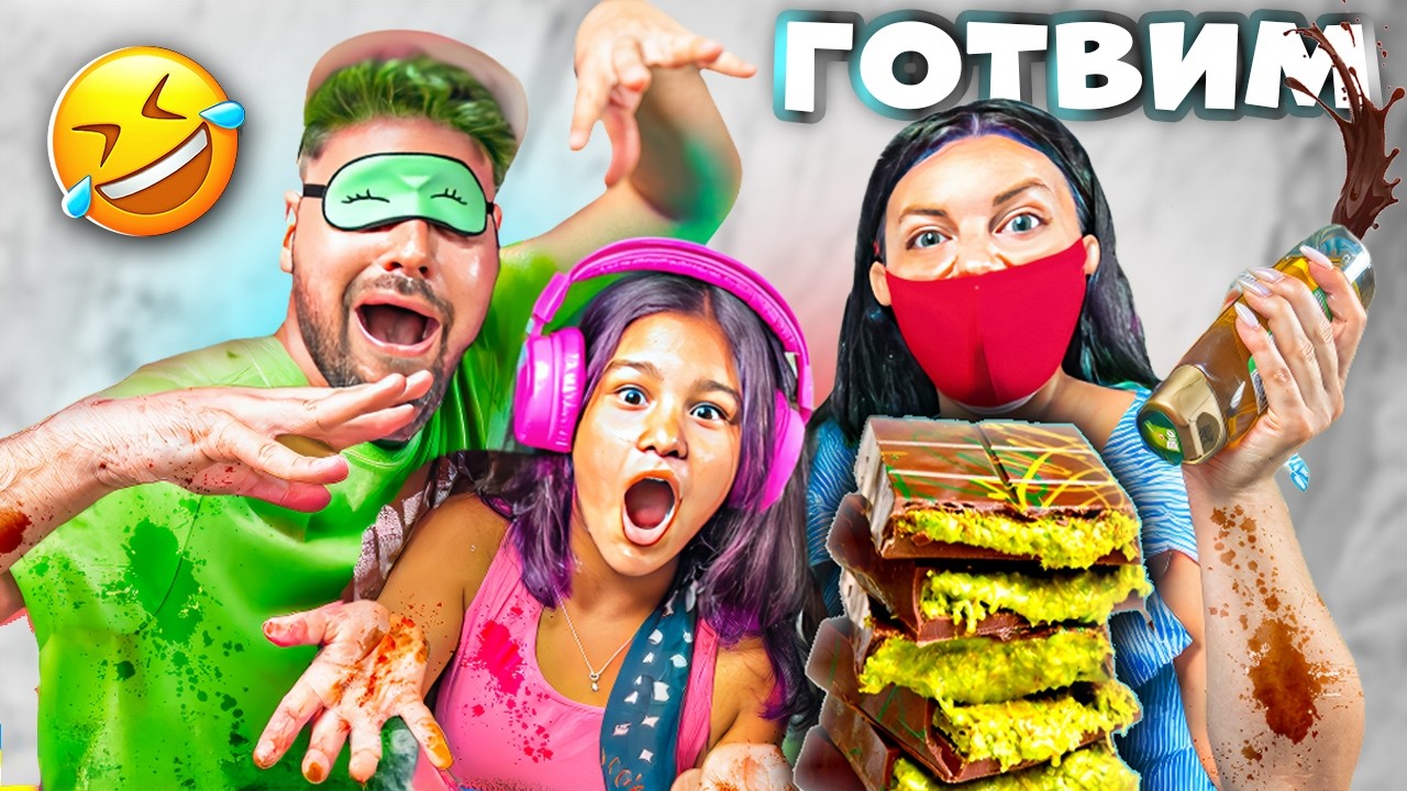 ГОТВИМ ДУБАЙСКИ ШОКОЛАД  БЕЗ ОЧИ, УШИ и УСТА с НАКАЗАНИЕ! 😱
