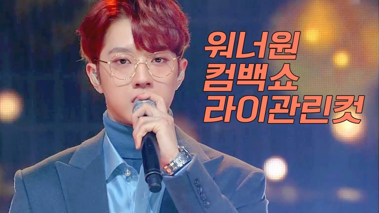 181122 워너원 컴백쇼 라이관린 CUT | LAIKUANLIN