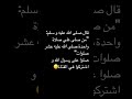 صلوا على النبي