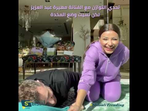 تحدي التوازن مع الفنانة مهيرة عبد العزيز مين قادر يعمل هيك تحدي