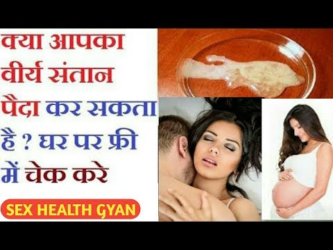 क्या आपका वीर्य संतान पैदा कर सकता है _ घर पर फ्री में check करें_ Sex H...