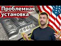 Такого у меня давно не было... | Установка бытовой техники