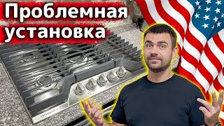 Такого у меня давно не было... | Установка бытовой техники