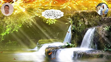 الشيخ ماهر المعيقلي - سورة القيامة - جودة عالية.