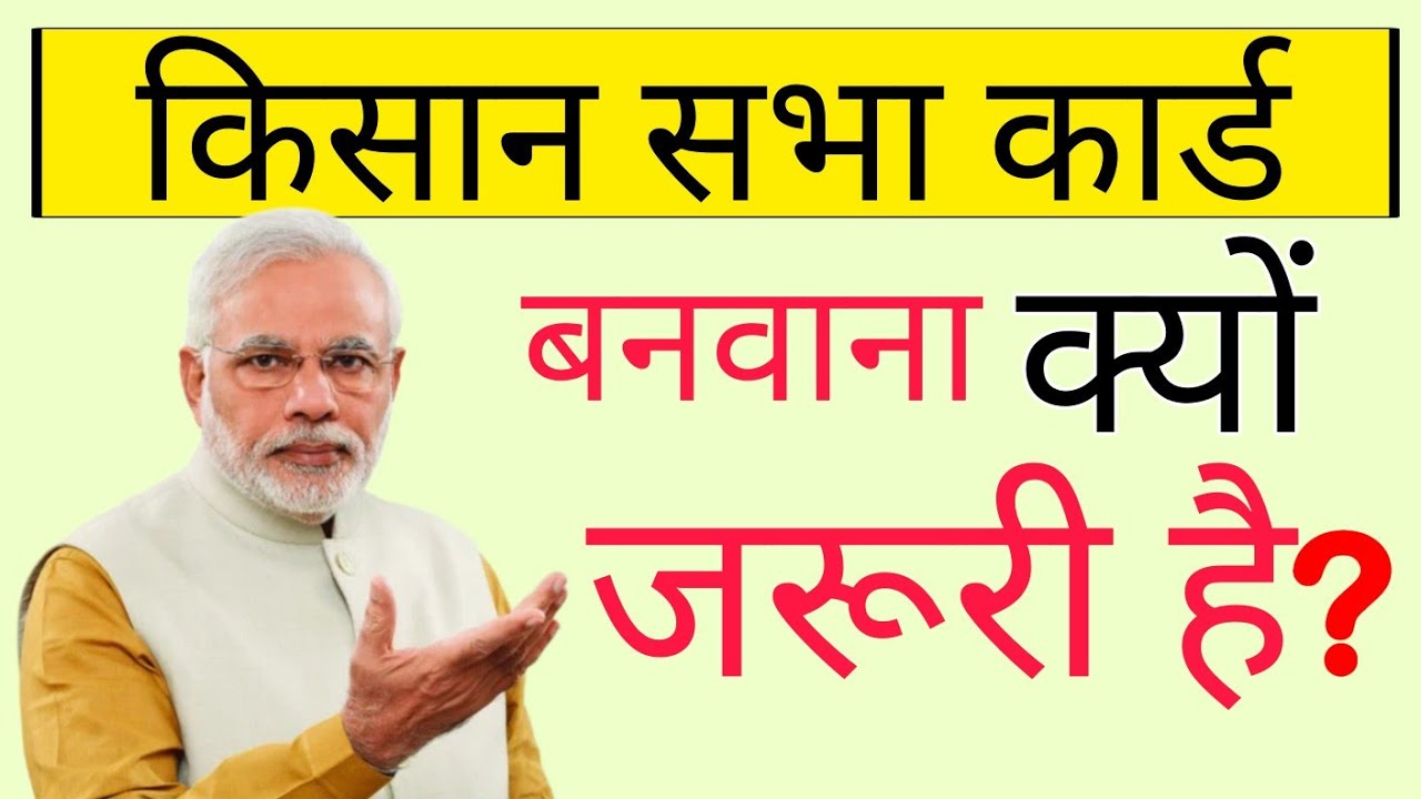 Unbelievable Benefits of a Kisan Sabha Card! YouTube