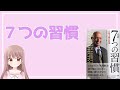 【4分で解説】『完訳 7つの習慣 人格主義の回復』【書評】