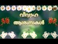 Bible Verses About Love And Marriage In Malayalam