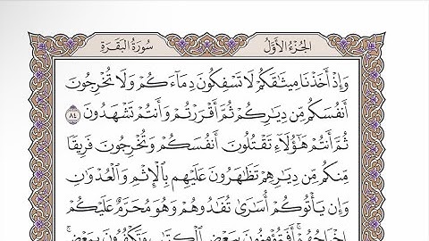 صفحة ١٣ من القرآن الكريم مكررة ٣ مرات - الشيخ عبدالرشيد صوفي