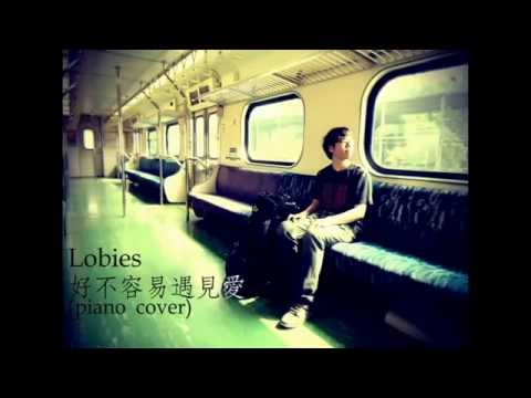 Lobies - 好不容易遇見愛 (楊千嬅piano cover)