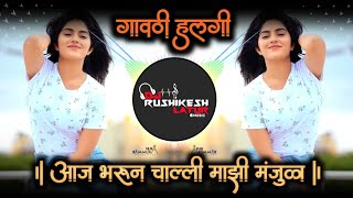 Aaj Bharun Chali Majhi Manjula ( Trending Song Mix) Amhi #Driver Driver | DJ Rushikesh Latur