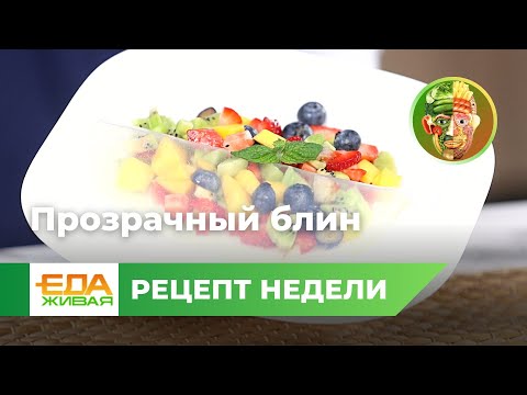 Прозрачный блин |