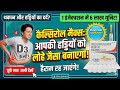 Calcirol Max Injection: Uses, Dose, Side Effects & Precautions | Vitamin D3 Deficiency Treatment