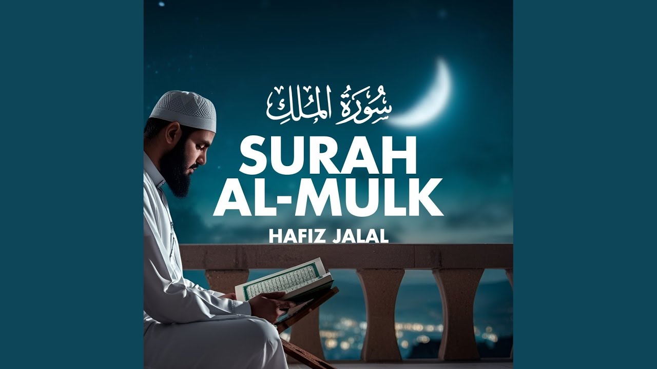 Surah Al-Mulk