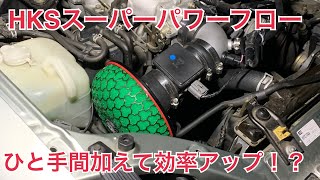 社外エアクリーナーを装着したので、ひと手間加えて気分的に10馬力