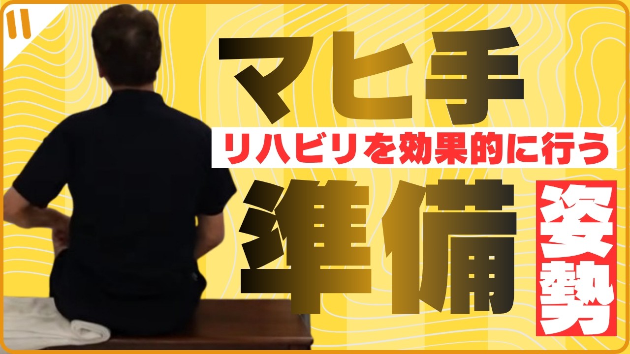 【麻痺側上肢の自主トレ目標】③ Step by Step・座位姿勢を整える・麻痺手のトレーニングを効果的に行うための準備と姿勢