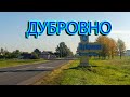 Дубровно. Прогулка по городу. Достопримечательности Дубровно.