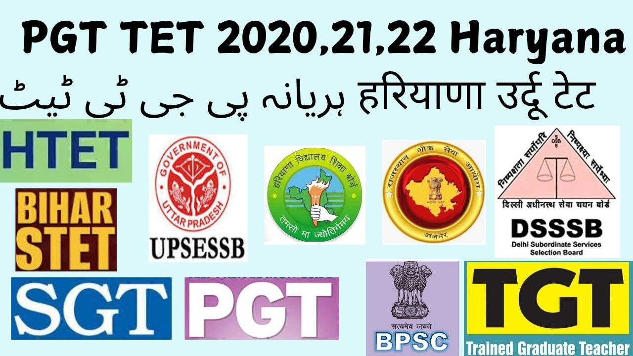 PGT Urdu HTET 2020,21,22 हरियाणा टेट ہریانہ پی جی ٹی ٹیٹ 