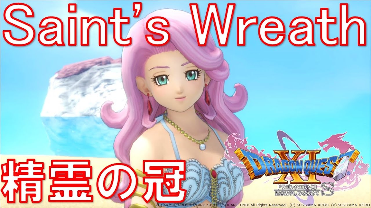 Saint S Wreath 精霊の冠 Dragon Quest Xi S ドラゴンクエスト11s ドラクエ11s Dq11s Music 音楽 Bgm ドラゴンクエスト6 ドラクエ6 Dq6 1時間 Youtube