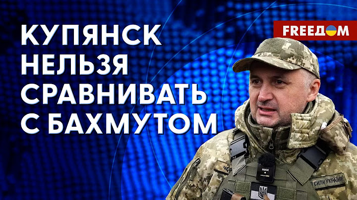 ❗️❗️ ВСУ знают все: РОССИЯН ждут! ЧТО происходит в КУПЯНСКЕ? Данные Череватого