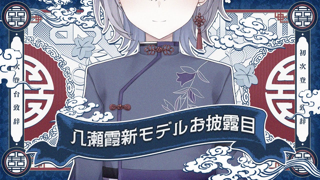 【新モデル】ＮＥＷ　ＭＯＤＥＬ！！！！！！！【Kasumi Yase/JP/ES/VTUBER】 のサムネイル