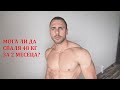 &quot;ИСКАМ ДА СВАЛЯ 48КГ ЗА ДВА МЕСЕЦА&quot;