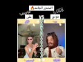 ترند تيك توك دودو يقمر يأبو توتة عريانة غطيها ي قمر دي عليه دبانة 2024 تيك توك الشباب 