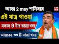 কালীঘাটে শুভেন্দুর ওপর হামলা! ২৩০ আসনের দাবি মমতার? বাংলার ভোটে মারাত্মক মোড় | WB Election 2026।