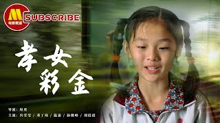 Caijin | Chinese Drama Movie