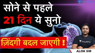 Brainwash Yourself in 21 Days for Success in Life | सोने से पहले 21 दिन ये सुनो | Must Watch