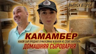видео: Как сделать превосходный КАМАМБЕР. Какой СЫР покупать нельзя. Домашняя сыроварня. картинка: Как сделать превосходный КАМАМБЕР. Какой СЫР покупать нельзя. Домашняя сыроварня.