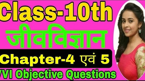 Class 10th Biology VVI Objective Questions || जीव विज्ञान चैप्टर-4,5 उत्सर्जन, नियंत्रण एवं समन्वय