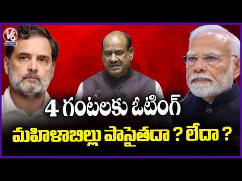 Political Heat Rises Amid Women Reservation Bill In Lok Sabha |  V6 News - V6NEWSTELUGU