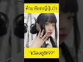 ห้าม! เรียกญี่ปุ่นว่า "แดนปลาดิบ" !?
