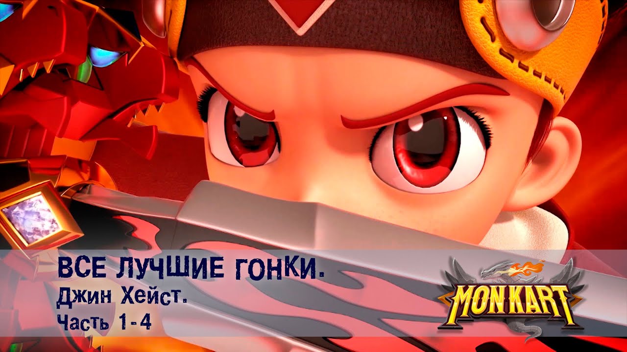 Логан и джин