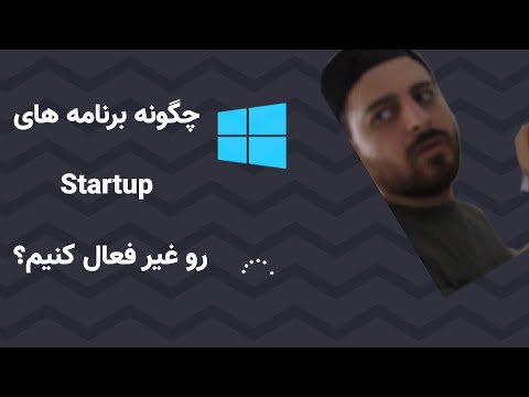 تصویری: چگونه Task Manager را غیرفعال کنیم