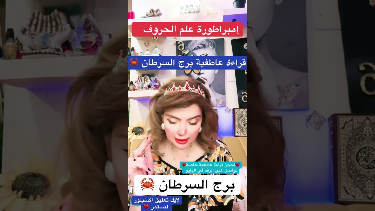 برج السرطان 