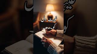 "Gheebat dil ko"  | Sahira Talks | Golden Words #deeplines #urduquotes #sahiratalks #goldenwords