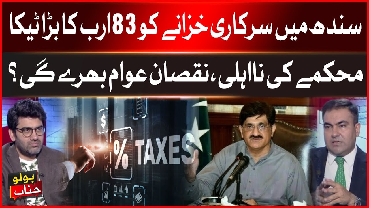 Sindh Loses 83 Billion PKR Due to Department Failure | Will Citizens Bear the Loss?