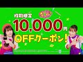 【楽天トラベル スーパーSALE】2024年春　4日20時から開催！枚数限定10,000円OFFクーポンをもらおう