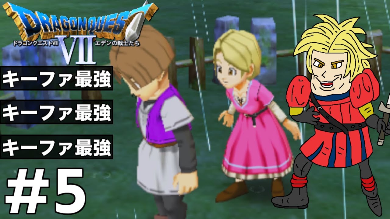 ドラクエ7 3DS版】最強のキーファが無双しまくる物語