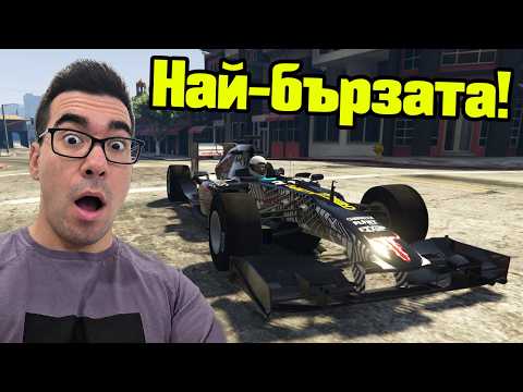 Най-Бързата Формула - Трансформ Състезания!!!🍀
