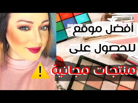 فيديو: كيف يمكنني الحصول على أشياء مجانية في صفي؟