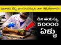 Ee Bone Enni Samvatsarala Old? | Carbon Dating Explained in Telugu
