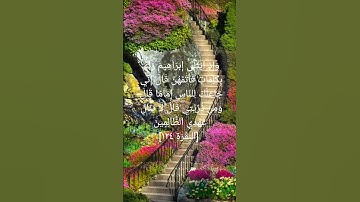 من سورة البقرة....... القارئ الشيخ ماهر المعيقلي #فلسطين #Free Palastin🇵🇸 #اللهم انصر اخواننا في غزة