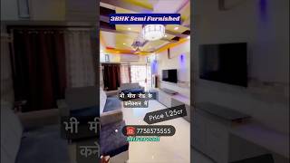 3BHK semi furnished flat Price 1.25cr ++#property #realestate #resaleflat #miraroad  📞 7738373555