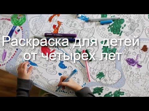 Раскраску-плакат "Весёлый зоопарк" Нестерова Полина детям от четырех лет в магазине Красный карандаш