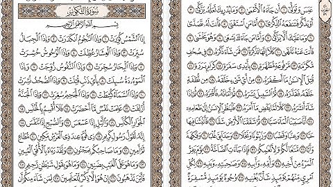 سورة التكوير  بصوت الشيخ عبدالرحمن السديس