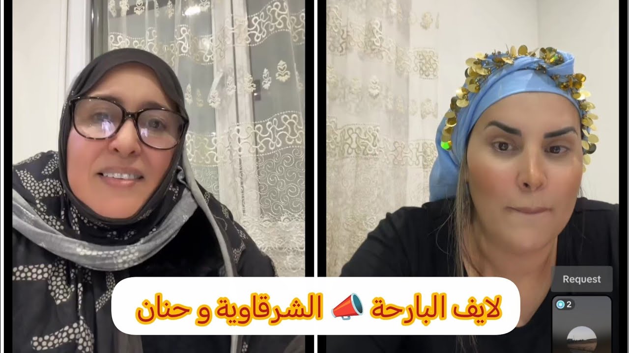 لايف البارحة الشرقاوية و حنان 📣🔥#trending #tiktok #explore  #اكسبلور #youtube #storytime