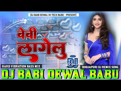 baby lagelu pramod premi dj | बेबी लागेलू | bhojpuri dj song | Dj Babi Dewal Babu 2026