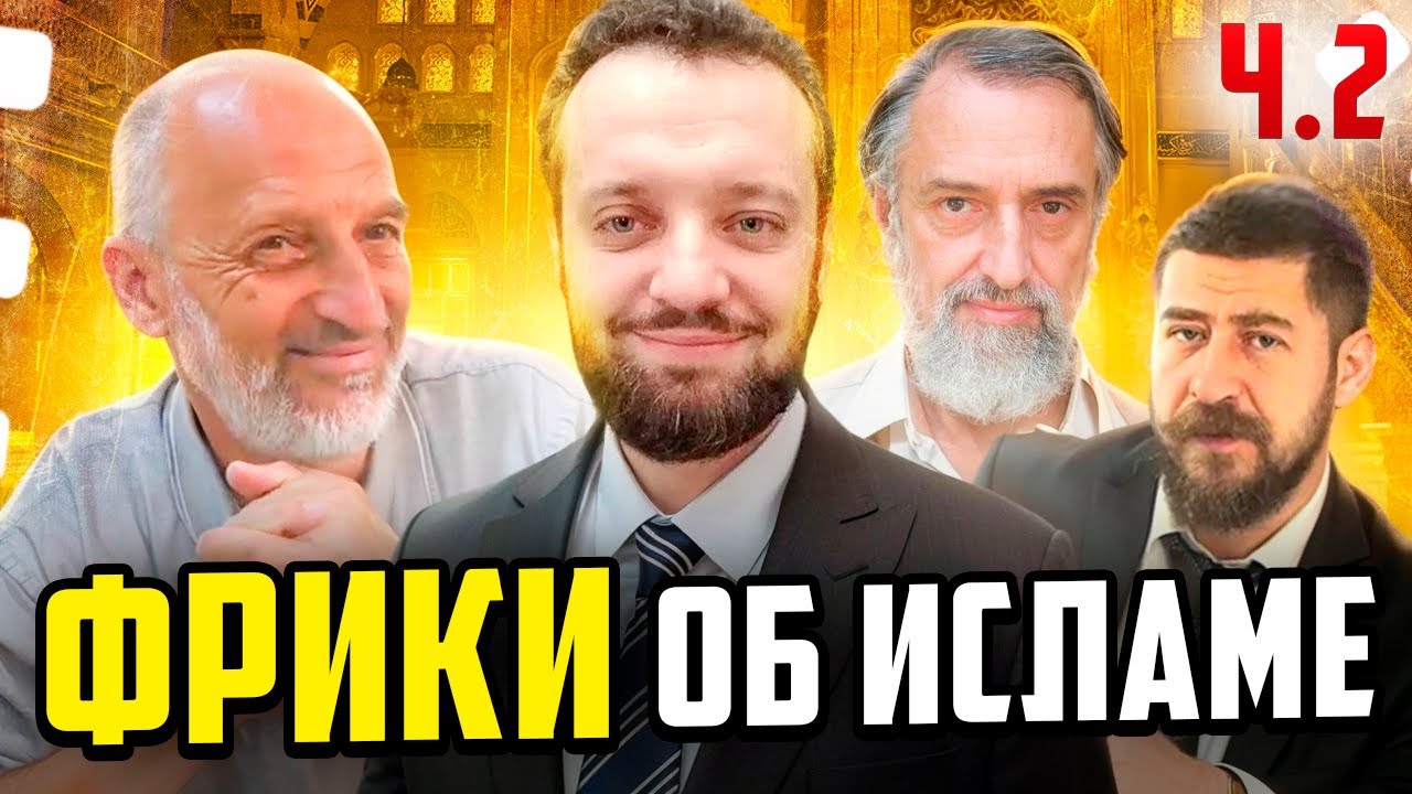 ФРИКИ ОБ ИСЛАМЕ | Ч. 2| Али Шабайкин